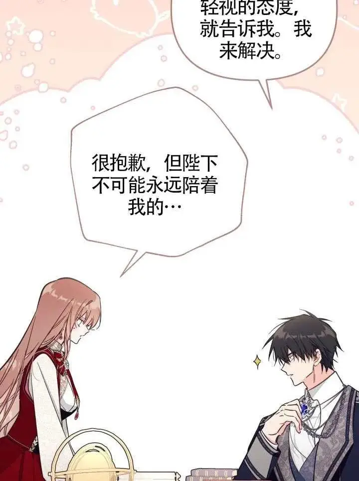 《冒牌皇女的生存之道》第72话图54