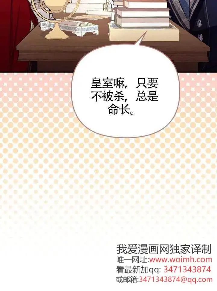 《冒牌皇女的生存之道》第72话图55
