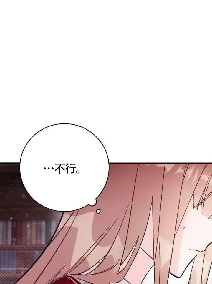 《冒牌皇女的生存之道》第72话图56