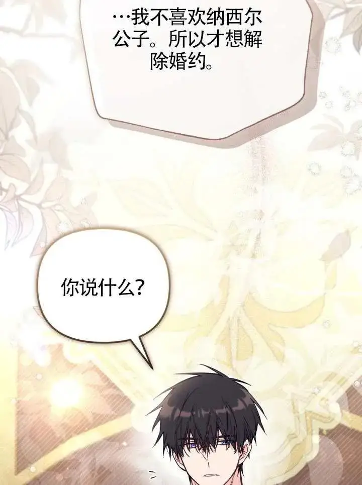 《冒牌皇女的生存之道》第72话图58