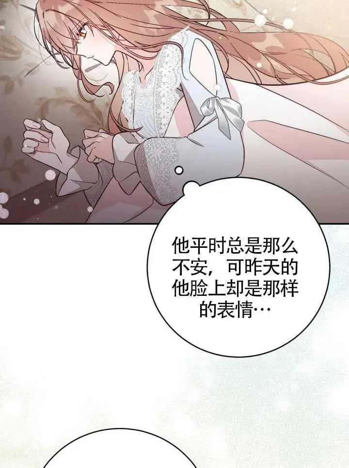 《冒牌皇女的生存之道》第72话图6