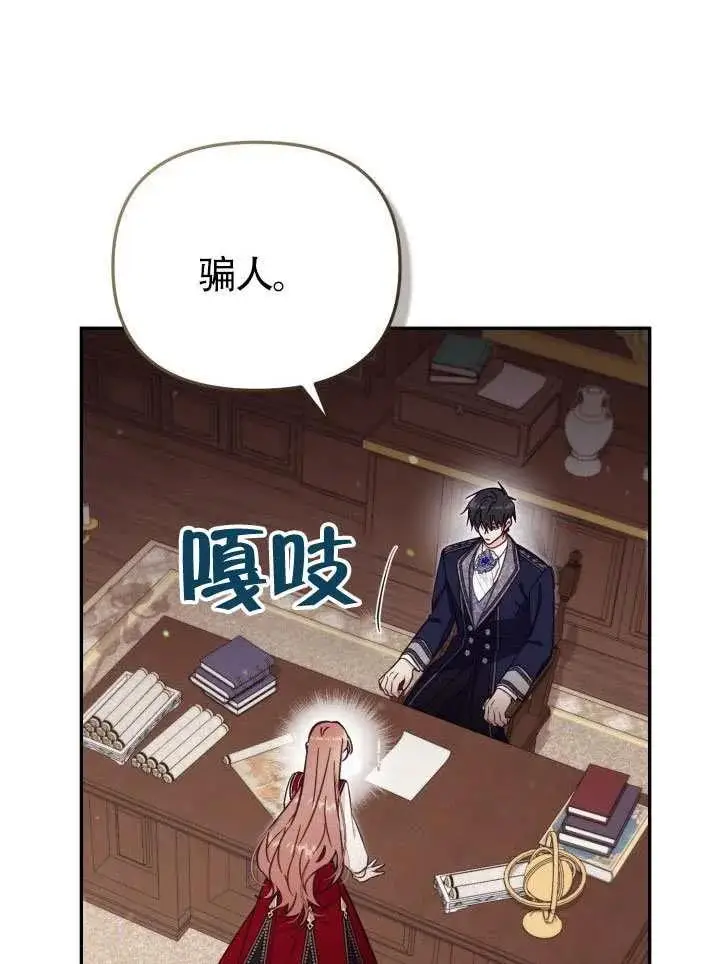 《冒牌皇女的生存之道》第72话图60