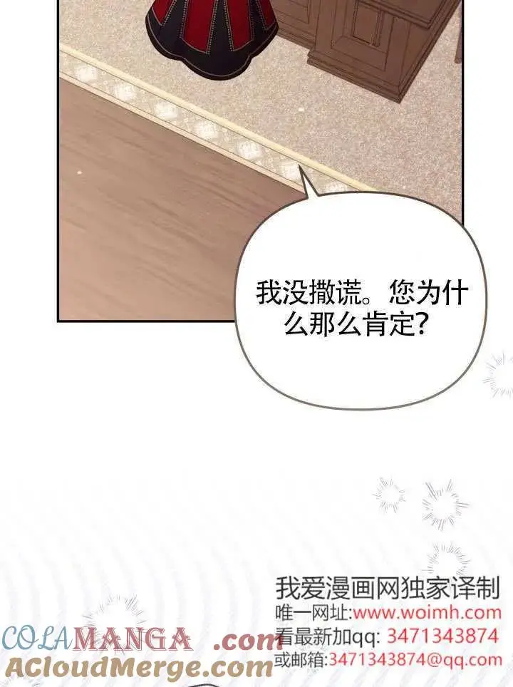 《冒牌皇女的生存之道》第72话图61