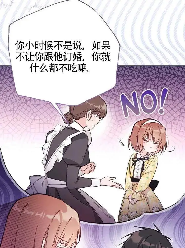 《冒牌皇女的生存之道》第72话图62