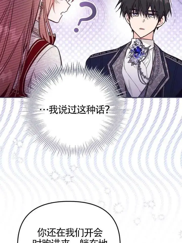 《冒牌皇女的生存之道》第72话图63