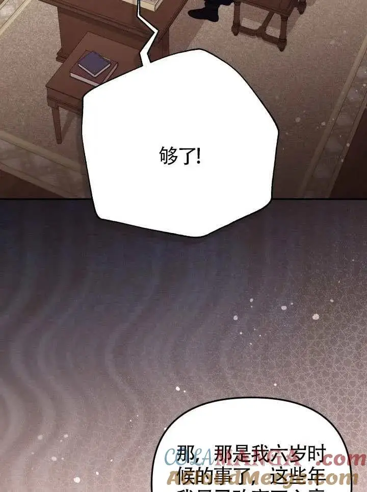《冒牌皇女的生存之道》第72话图65