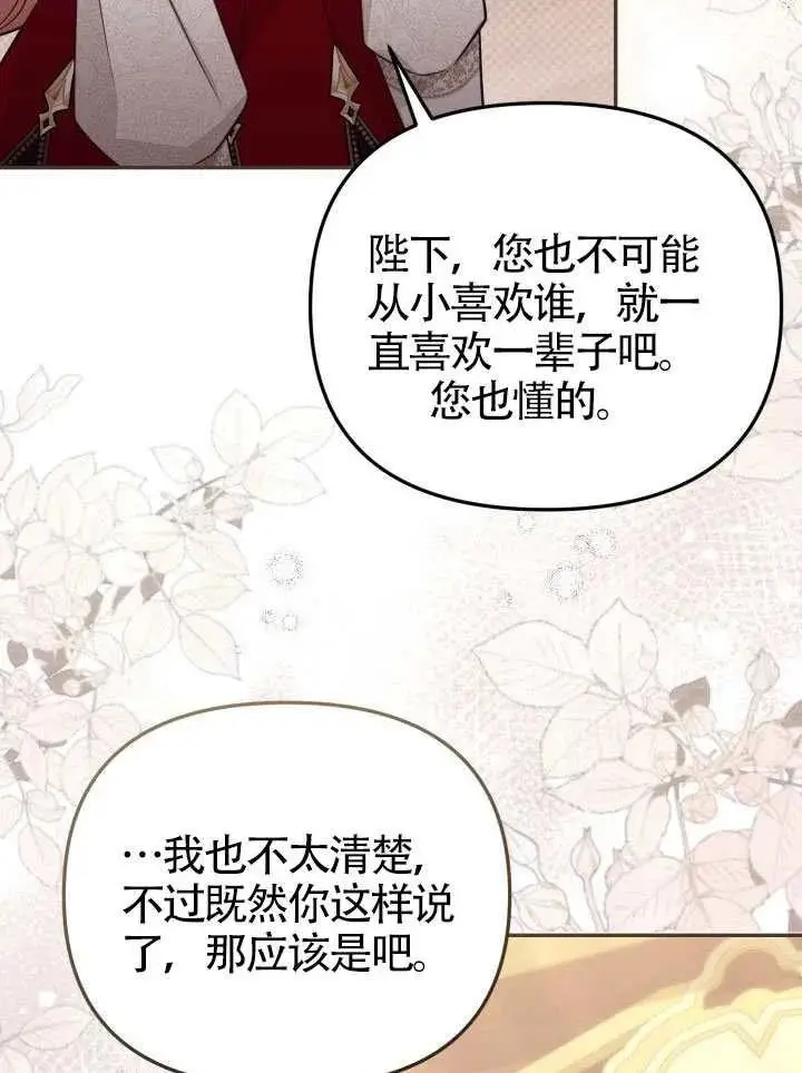 《冒牌皇女的生存之道》第72话图67