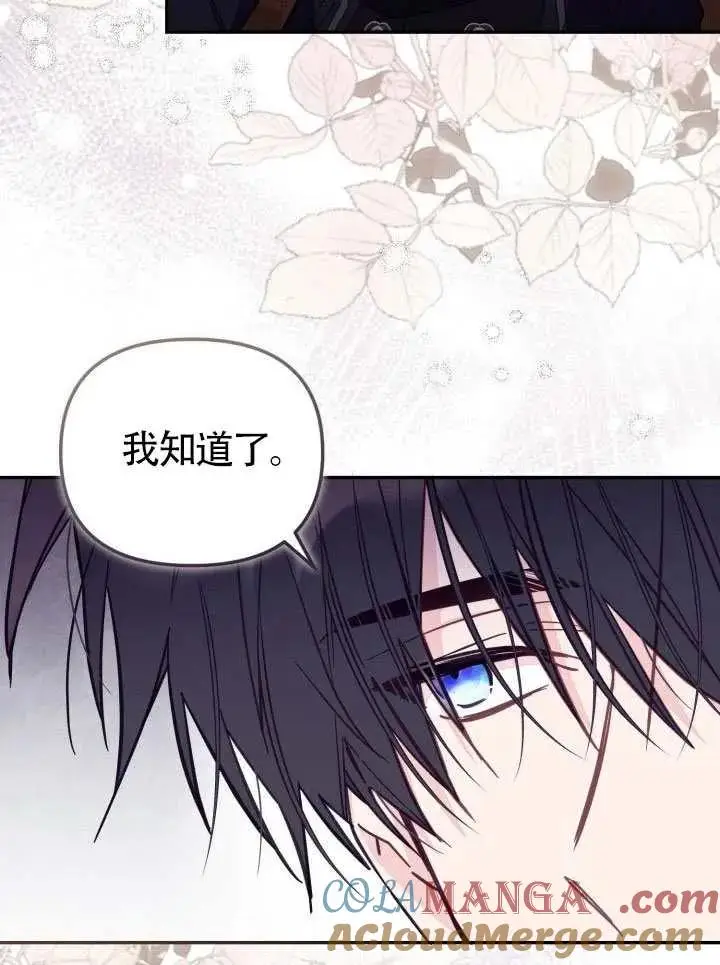 《冒牌皇女的生存之道》第72话图69