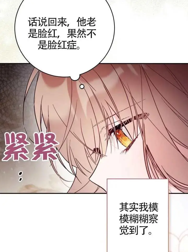 《冒牌皇女的生存之道》第72话图7