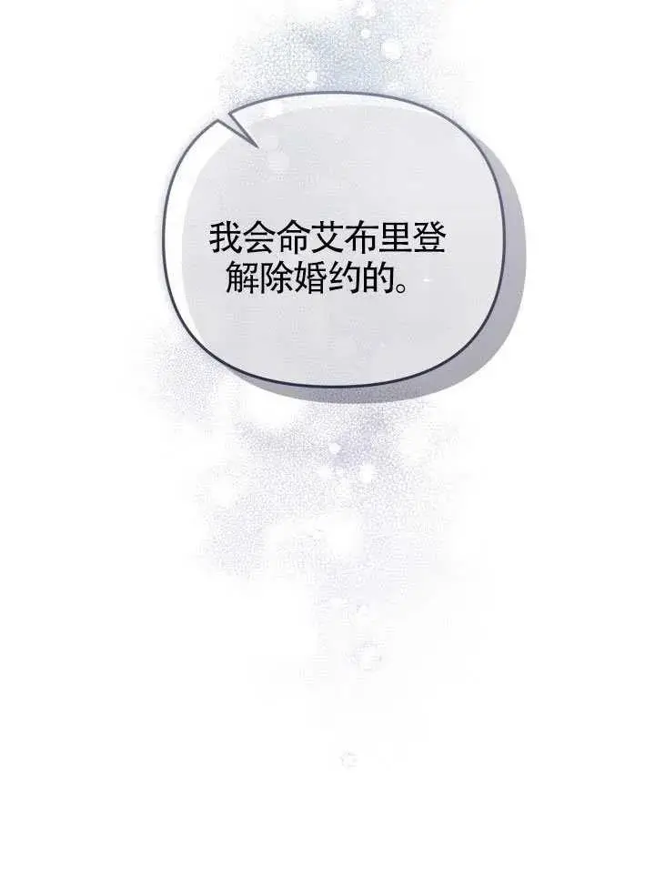 《冒牌皇女的生存之道》第72话图71