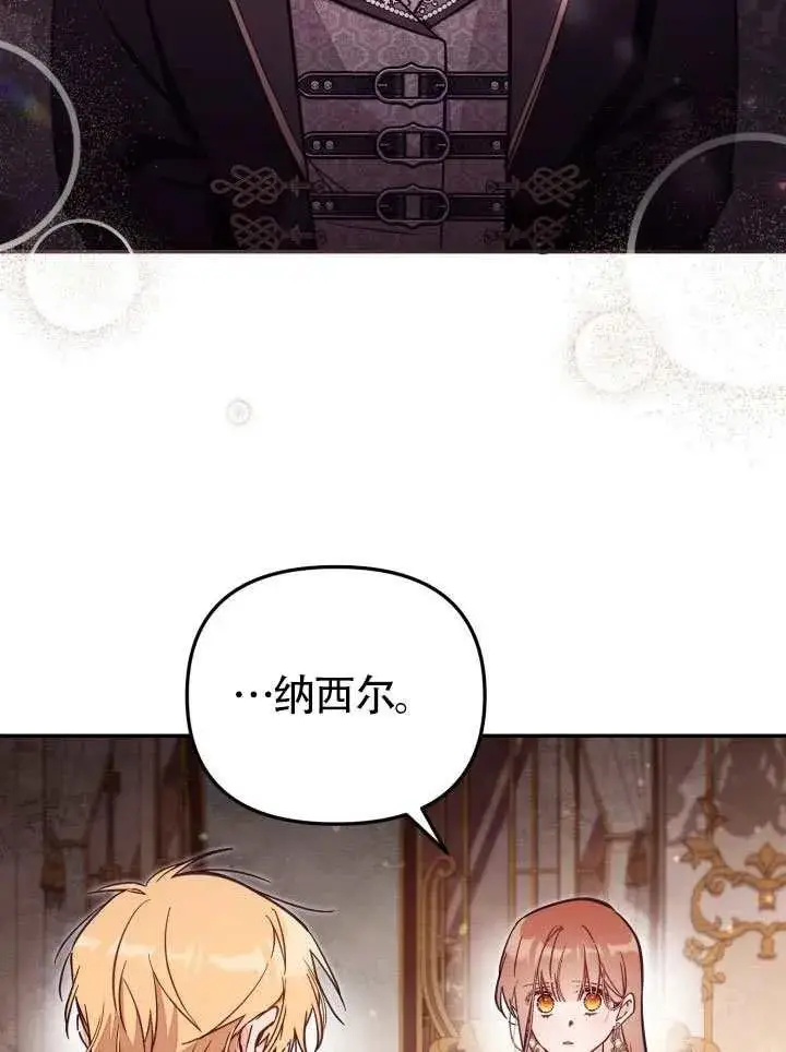 《冒牌皇女的生存之道》第72话图74