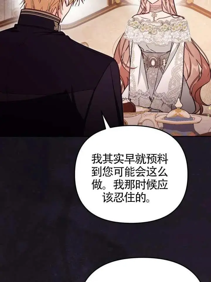 《冒牌皇女的生存之道》第72话图75