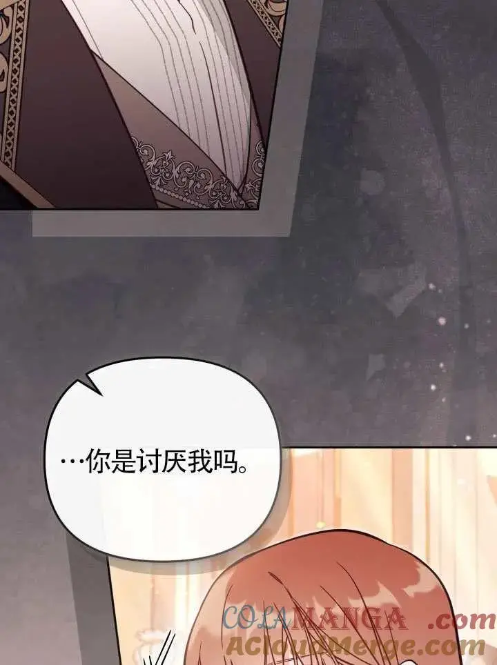 《冒牌皇女的生存之道》第72话图77