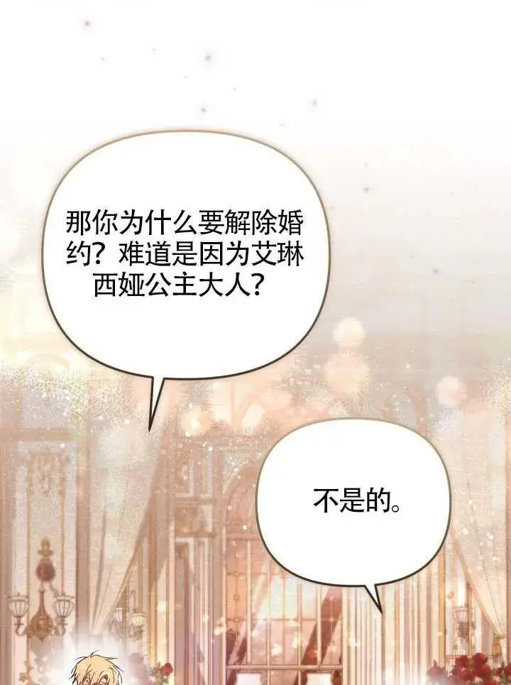 《冒牌皇女的生存之道》第72话图79