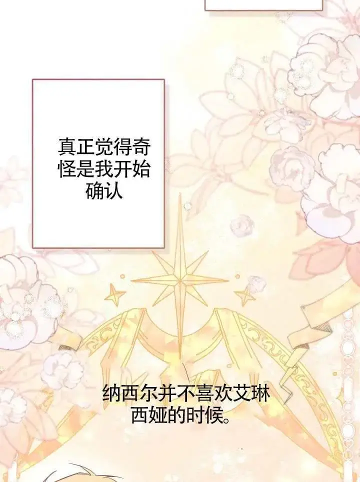 《冒牌皇女的生存之道》第72话图8