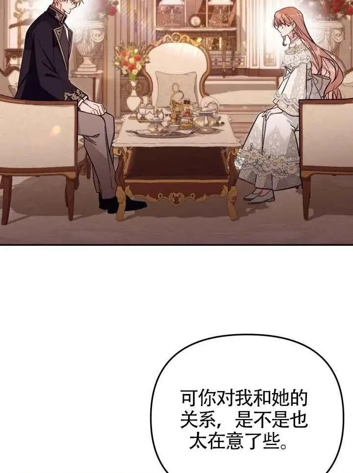 《冒牌皇女的生存之道》第72话图80