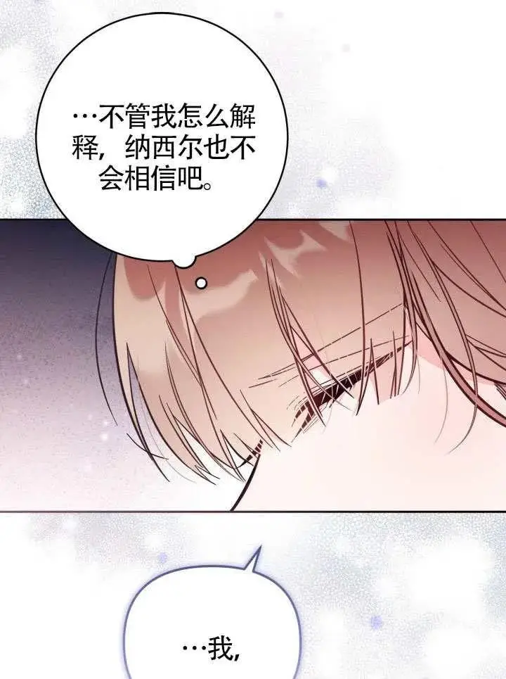 《冒牌皇女的生存之道》第72话图83