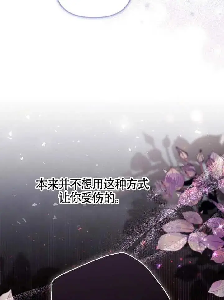 《冒牌皇女的生存之道》第72话图84