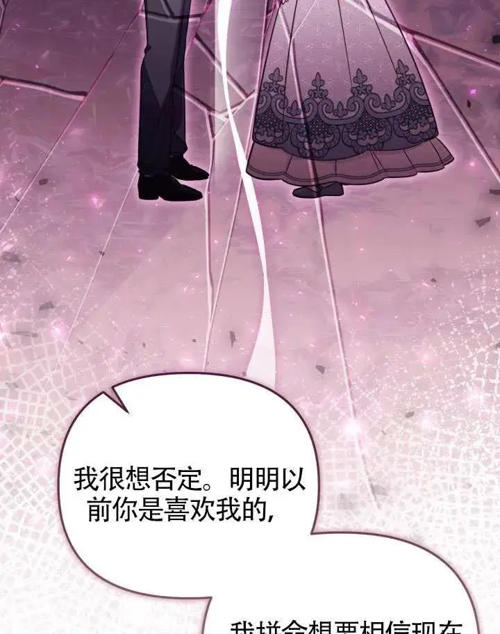 《冒牌皇女的生存之道》第72话图91