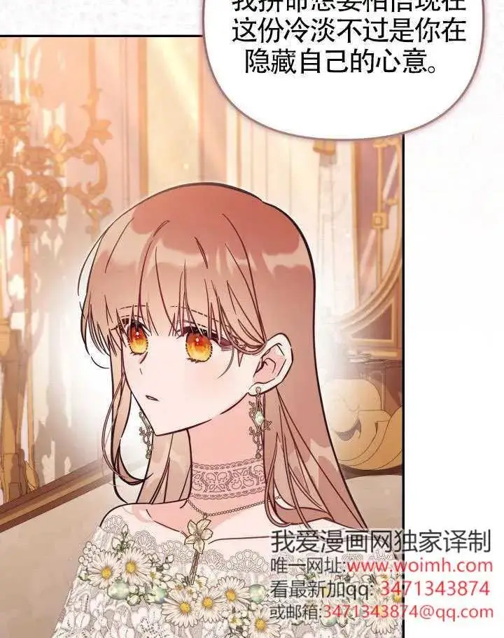 《冒牌皇女的生存之道》第72话图92