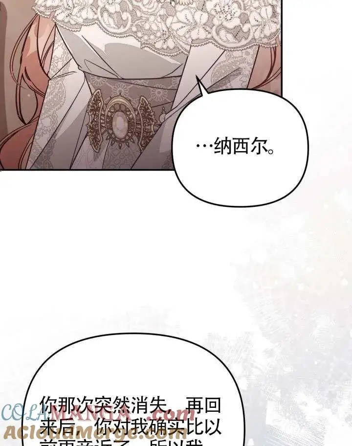 《冒牌皇女的生存之道》第72话图93
