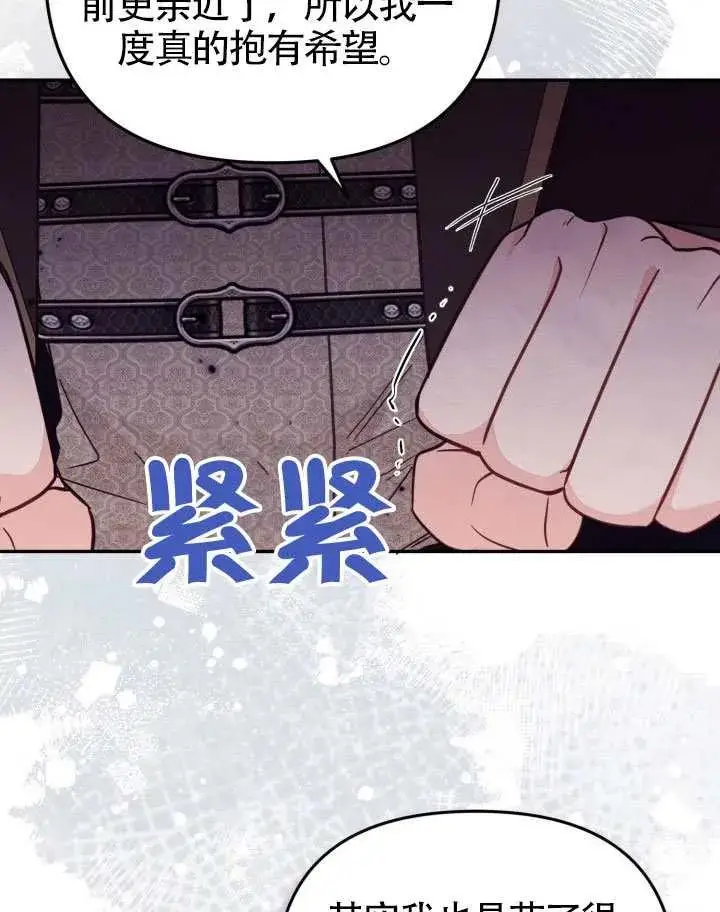 《冒牌皇女的生存之道》第72话图94