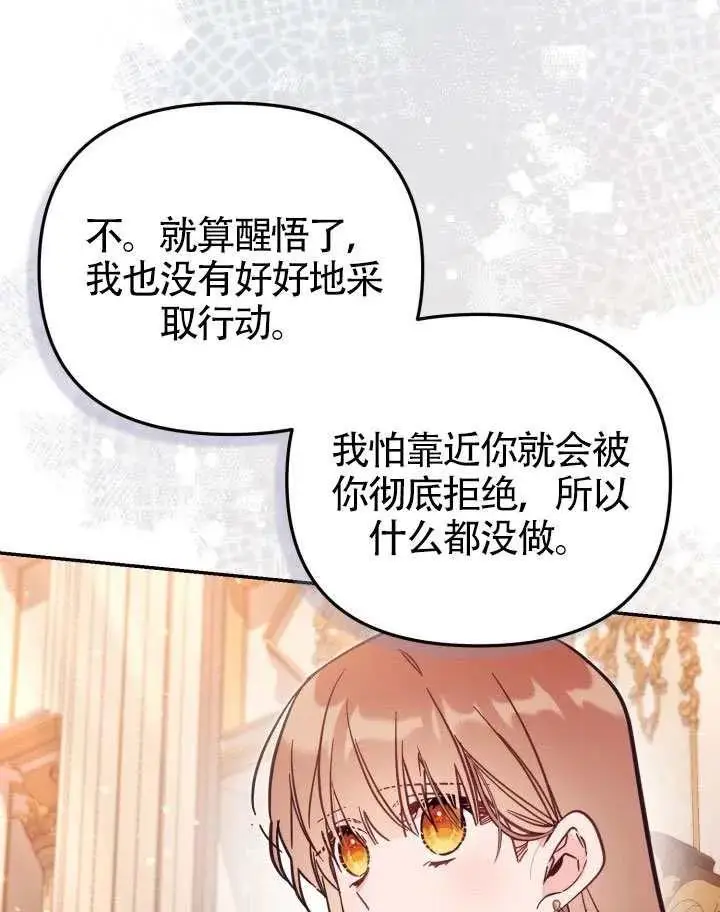 《冒牌皇女的生存之道》第72话图96