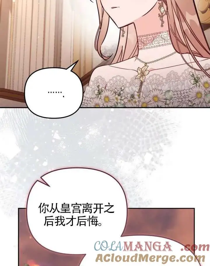 《冒牌皇女的生存之道》第72话图97