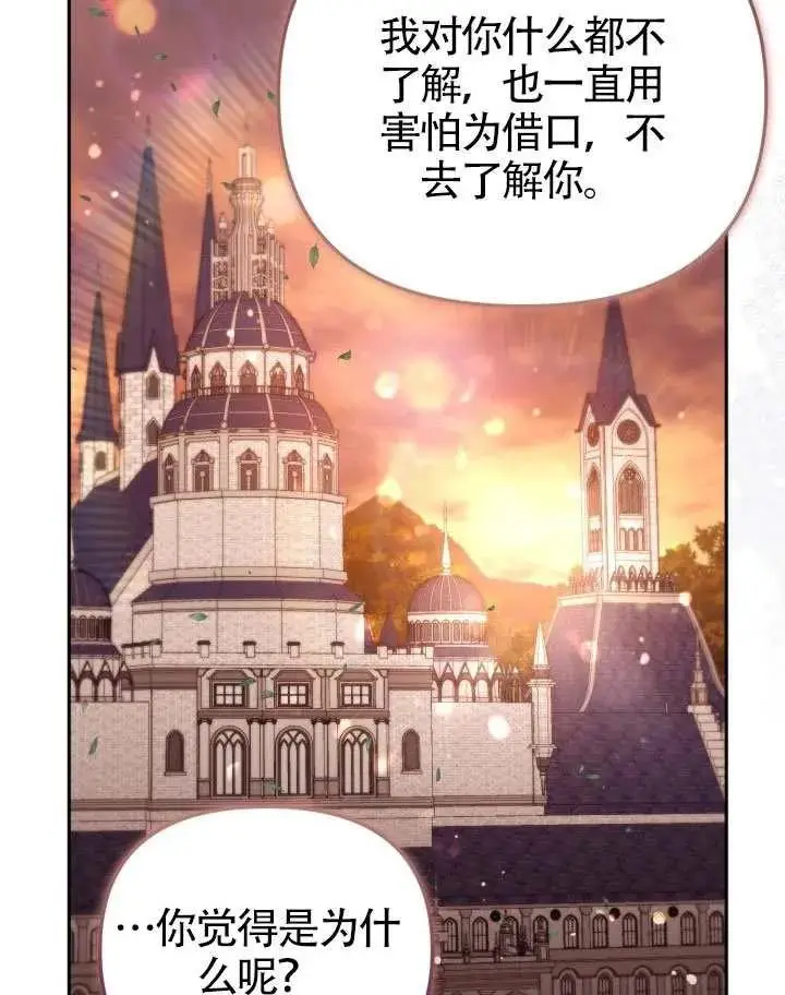 《冒牌皇女的生存之道》第72话图98