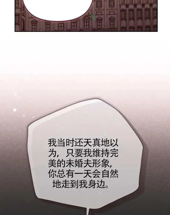 《冒牌皇女的生存之道》第72话图99