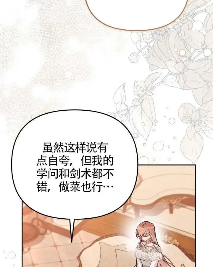 《冒牌皇女的生存之道》第73话图10