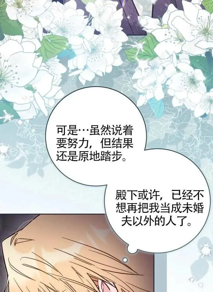 《冒牌皇女的生存之道》第73话图100