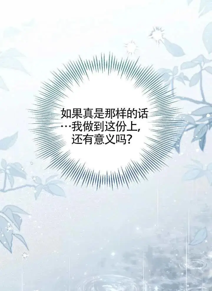 《冒牌皇女的生存之道》第73话图102