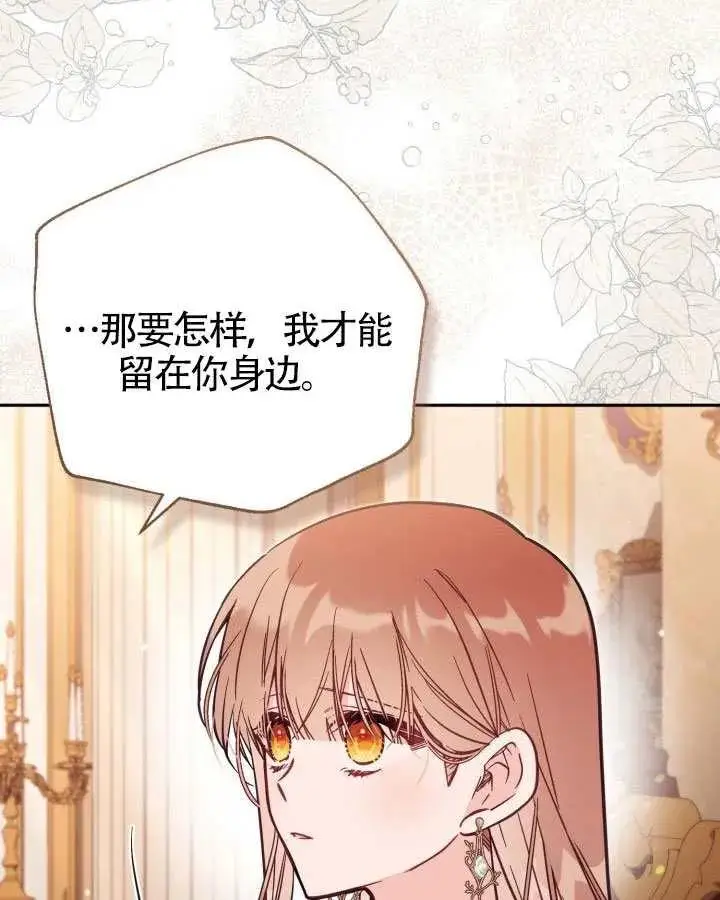 《冒牌皇女的生存之道》第73话图12