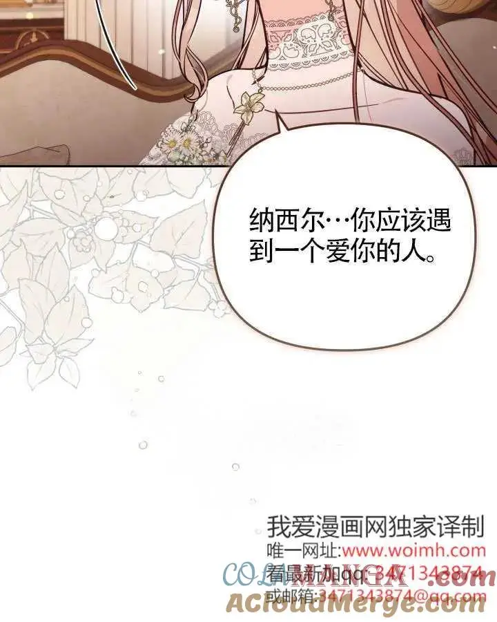 《冒牌皇女的生存之道》第73话图13