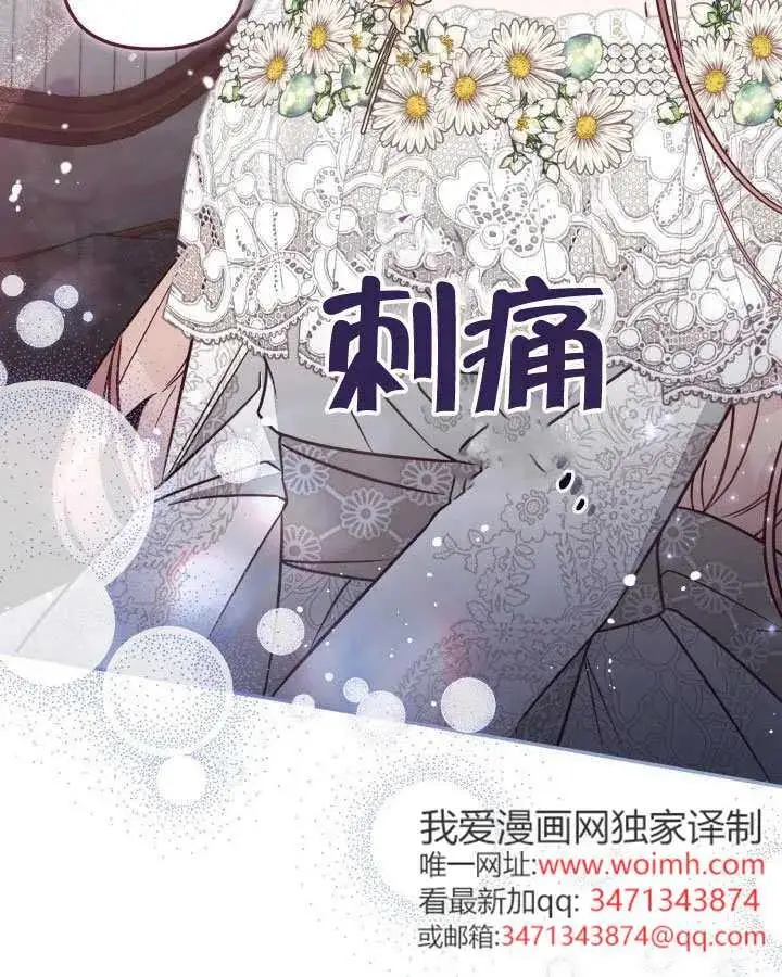 《冒牌皇女的生存之道》第73话图18