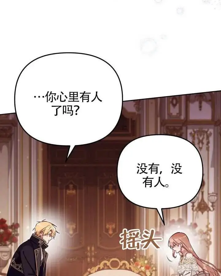 《冒牌皇女的生存之道》第73话图19
