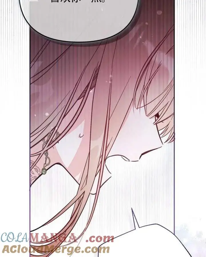 《冒牌皇女的生存之道》第73话图21