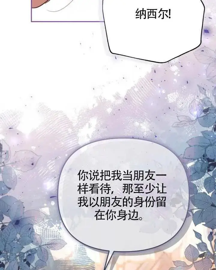 《冒牌皇女的生存之道》第73话图22