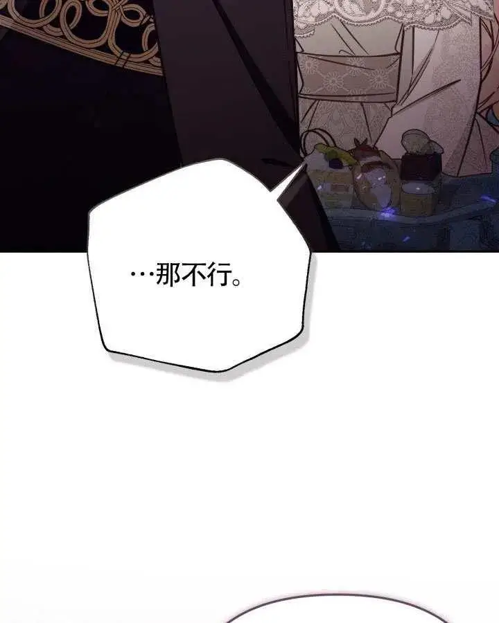 《冒牌皇女的生存之道》第73话图24