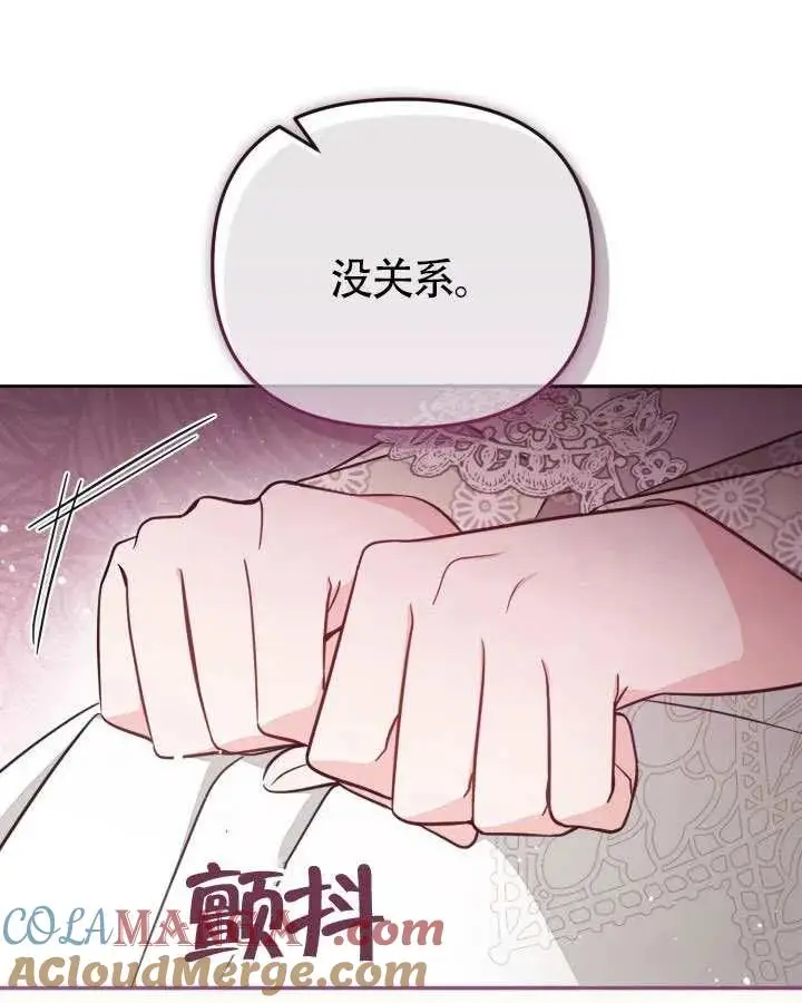 《冒牌皇女的生存之道》第73话图29