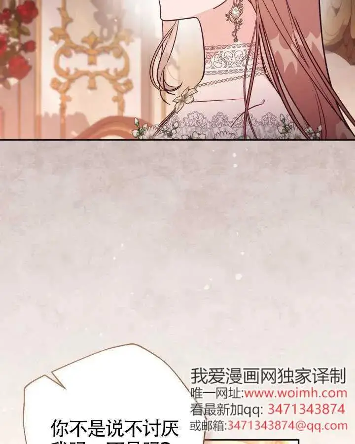 《冒牌皇女的生存之道》第73话图3