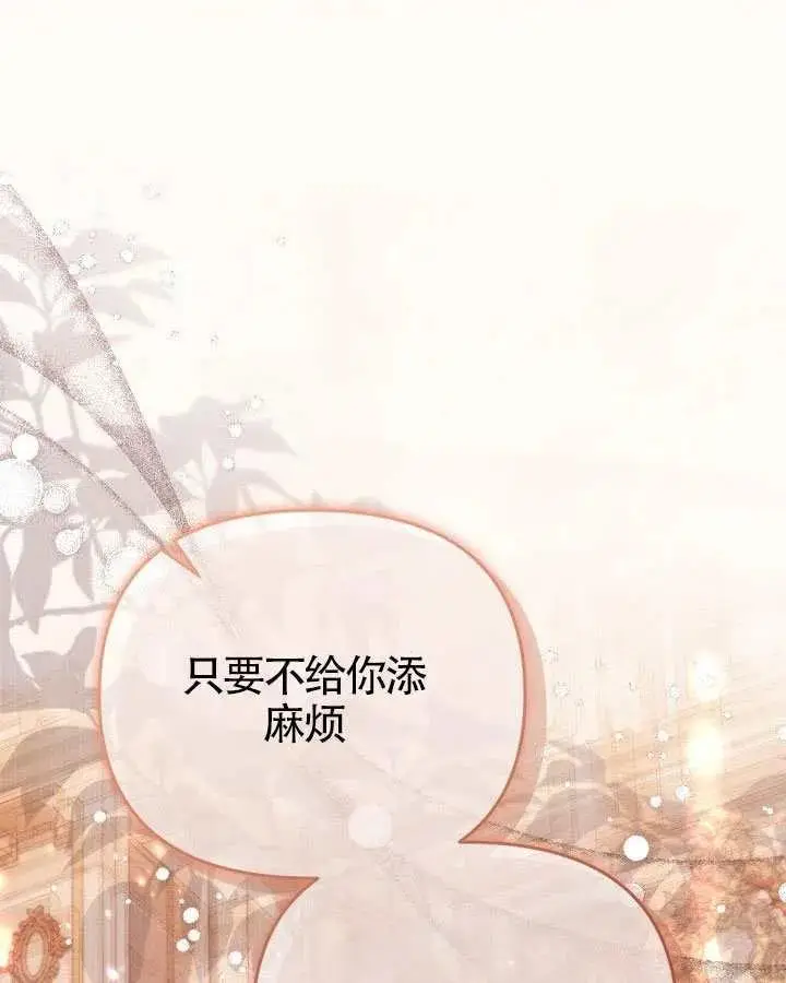 《冒牌皇女的生存之道》第73话图30