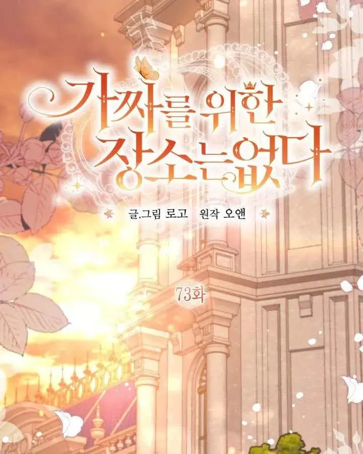 《冒牌皇女的生存之道》第73话图34