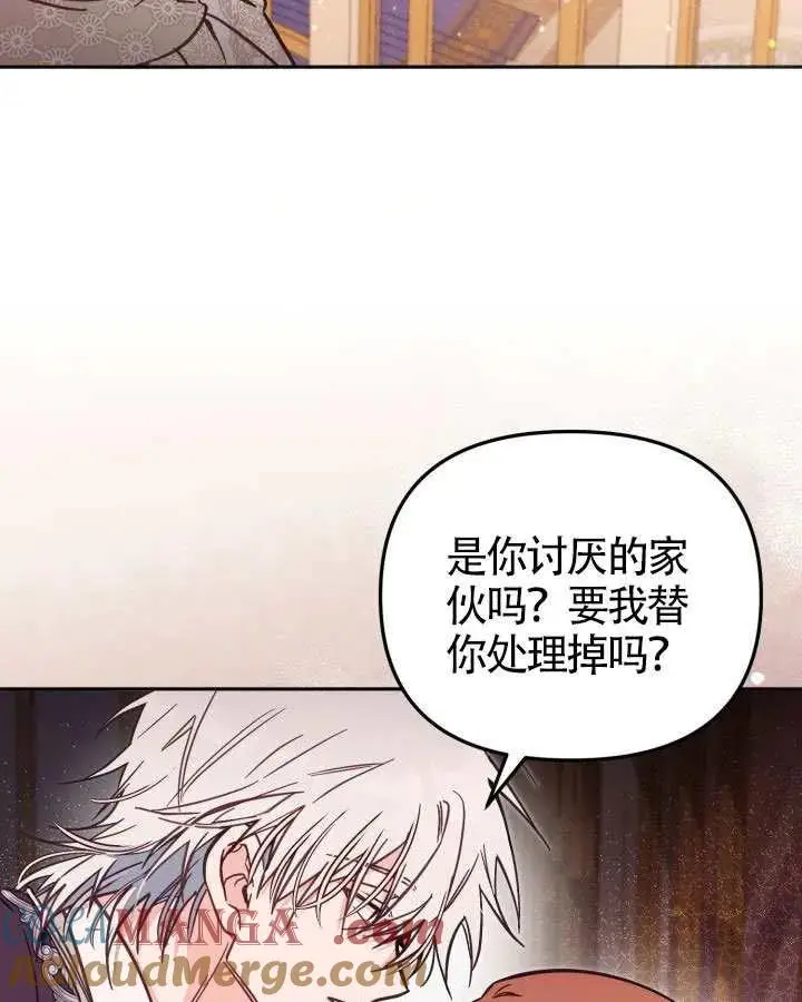 《冒牌皇女的生存之道》第73话图37