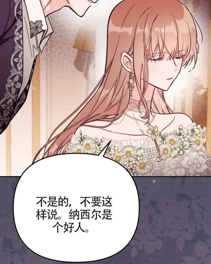 《冒牌皇女的生存之道》第73话图38