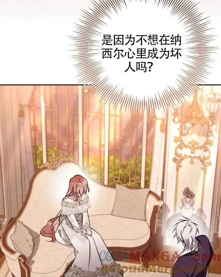 《冒牌皇女的生存之道》第73话图45