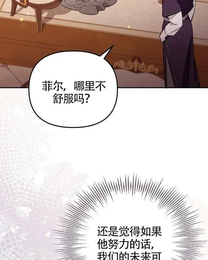 《冒牌皇女的生存之道》第73话图46