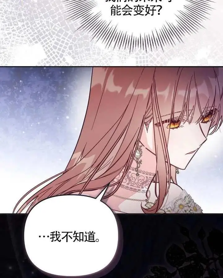《冒牌皇女的生存之道》第73话图47