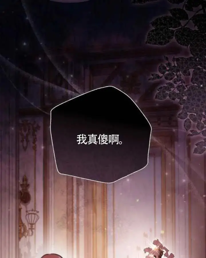 《冒牌皇女的生存之道》第73话图48